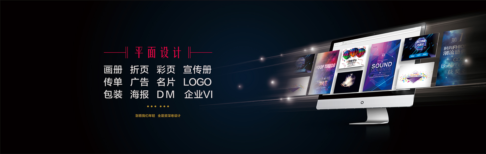 平面设计