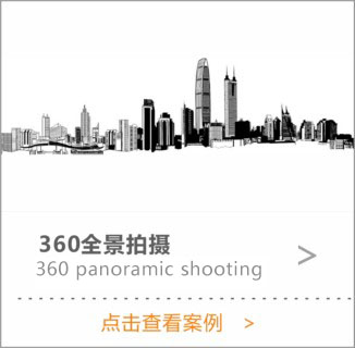 360全景拍摄