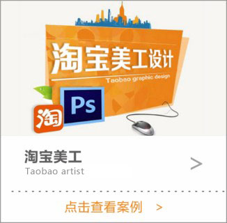 淘宝美工