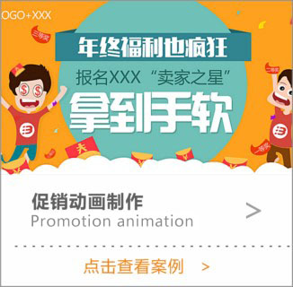 促销动画制作